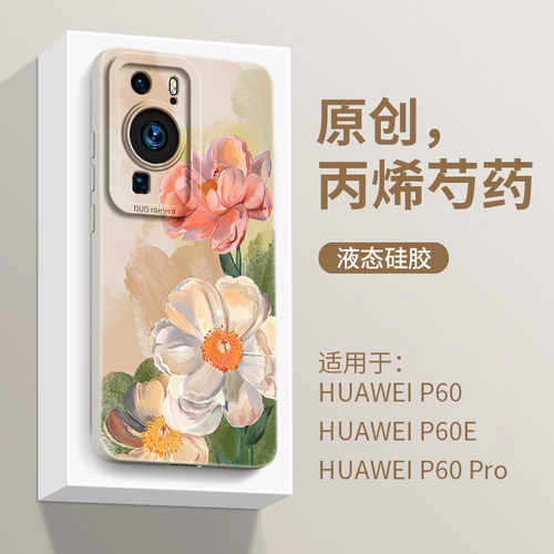 适用于华为p60手机壳p60pro新款丙烯花卉机壳硅胶六零高级感全包镜头防摔保护套por外壳p6o软壳6opro男6oe女