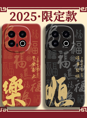 福满吉祥字适用iqoo13pro手机壳iqoo13新款iqoo防摔12硅胶pro新年2025蛇年本命年保护套vivo的过年红色iqqo男