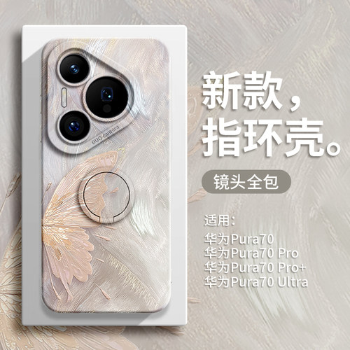 鎏金蝴蝶适用华为pura70手机壳pura70pro新款pura保护p防摔pro的70指环支架por全包+软外壳硅胶ultra套十男女