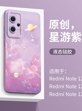适用红米note12pro手机壳note12硅胶小米note12pro镜头+彩绘redmi全包note12男十紫色noto加细腻新款女保护套