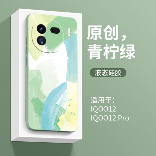 水彩适用iqoo12手机壳新款vivo全包iqoo防摔12镜头12pro十二pro套iqo爱酷iqqo硅胶iq00女的外壳后软pro男保护
