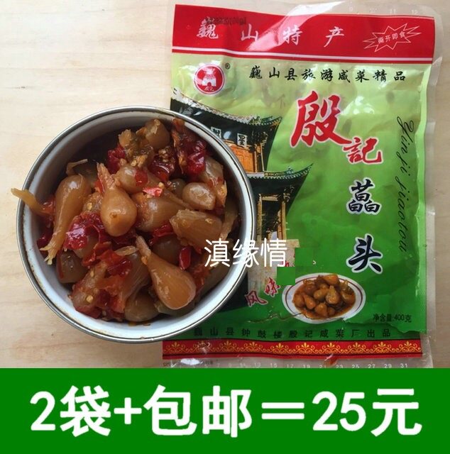 包邮 云南大理巍山特色咸菜 传统美食下饭菜泡藠头蒜头 殷记藠头