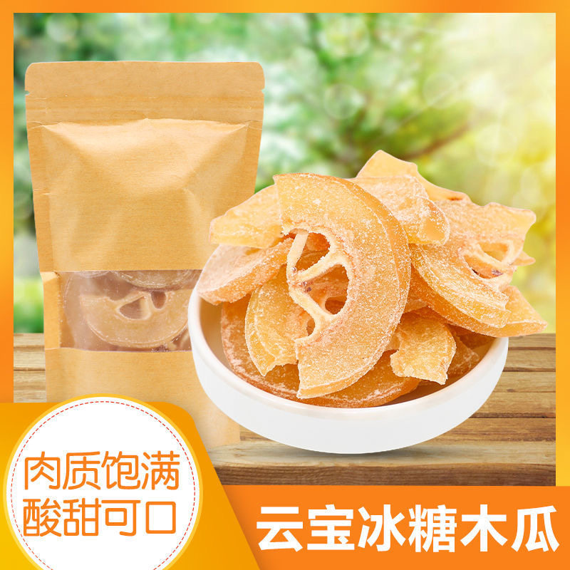 包邮云南大理特产老冰糖木瓜干蜜饯果脯酸甜零食云宝冰糖木瓜300g