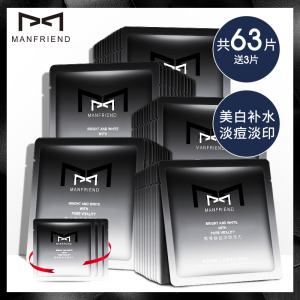 麦芙迪男士面膜专用美白控油补水保湿滋润净肤护肤品套装