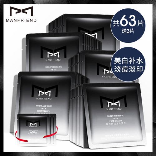 麦芙迪美白面膜60片下单送3片