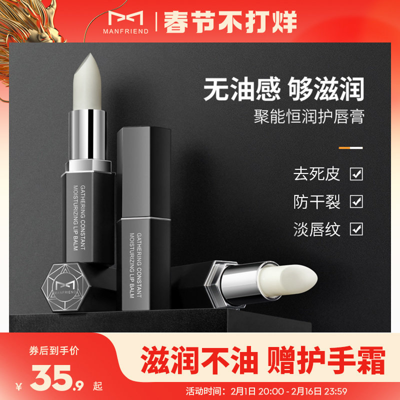 男士专用润唇膏保湿滋润嘴唇防干裂去死皮补水男生无色口油秋冬季