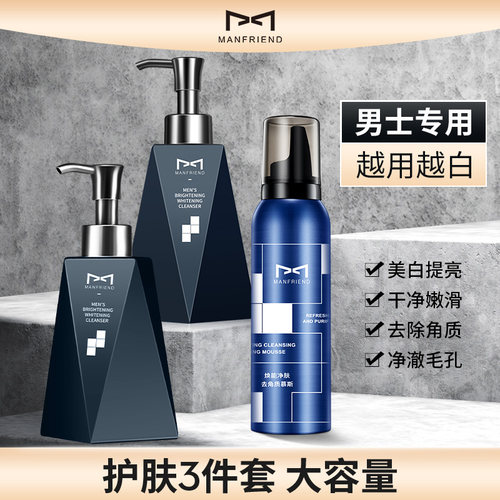 男士专用控油祛痘洁面乳洗面奶