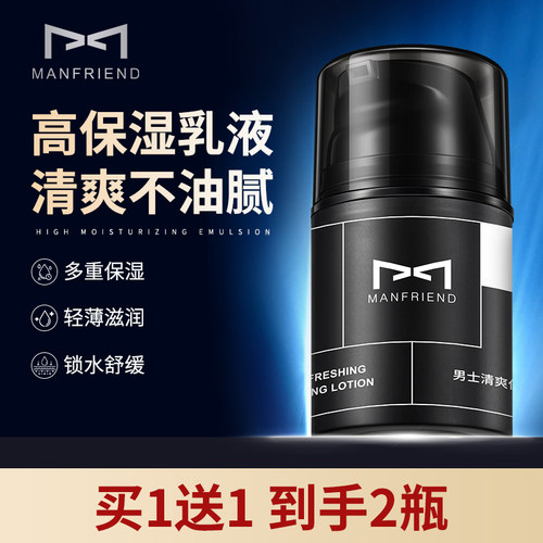 麦芙迪男士面霜补水保湿润肤乳