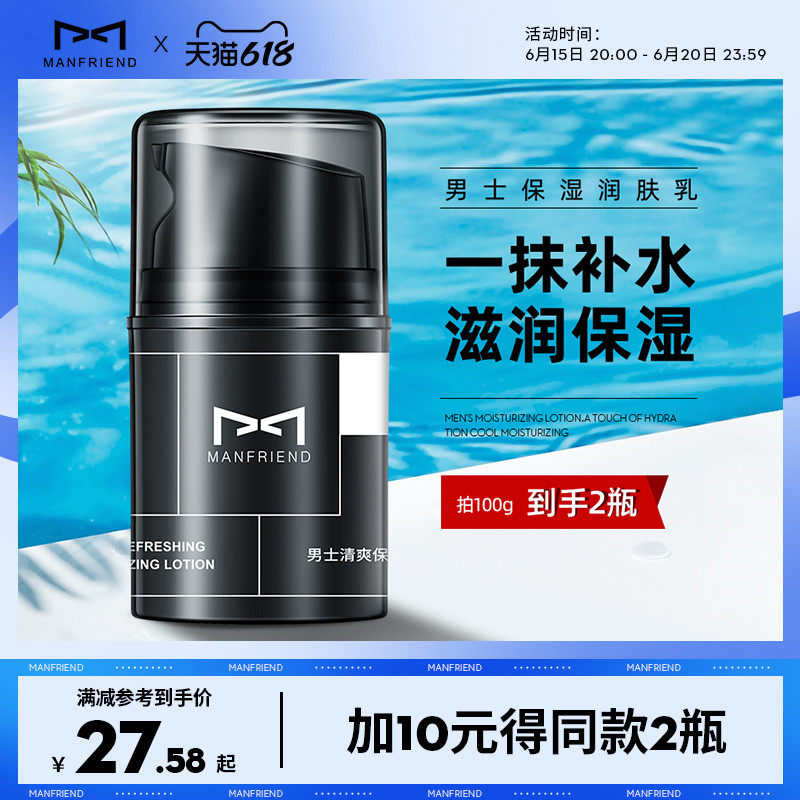 男士面霜秋冬季补水保湿乳液搽摸抹擦脸油润肤乳男生水乳霜护肤品