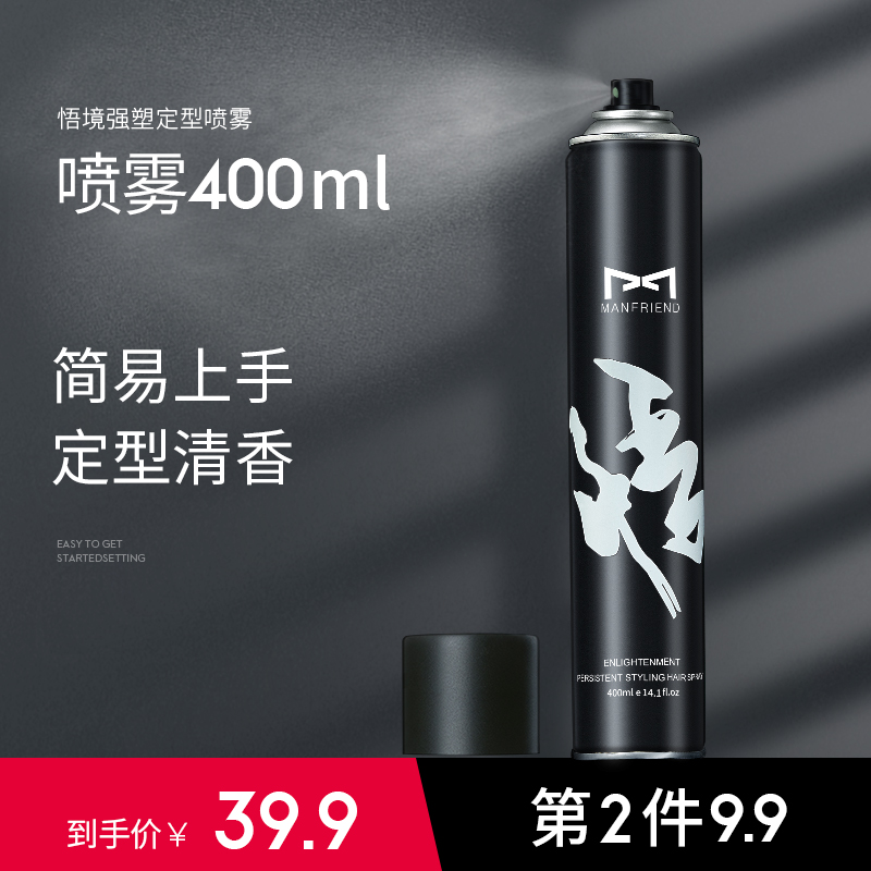 麦芙迪男士发泥发蜡持久定型清香无味啫喱发胶喷雾发造型自然蓬松