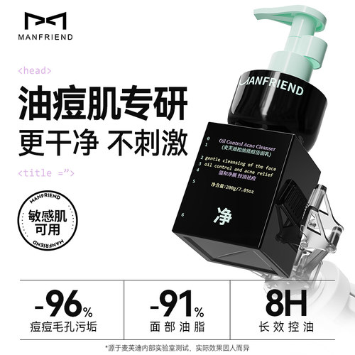 麦芙迪控油祛痘保湿男士洗面奶