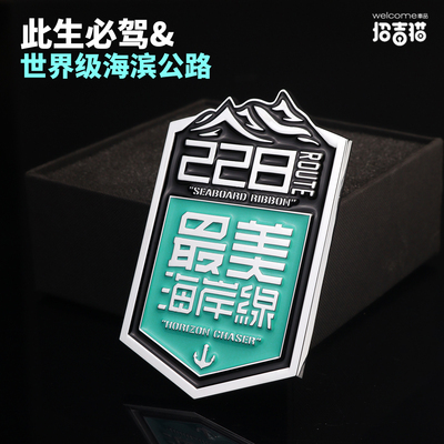 招吉猫车品228海岸线金属车标