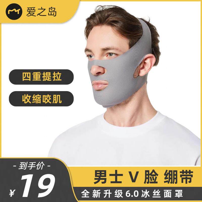 男士专用提拉紧致V脸面罩法令纹防下垂下颚线咬肌睡眠绷带瘦脸女