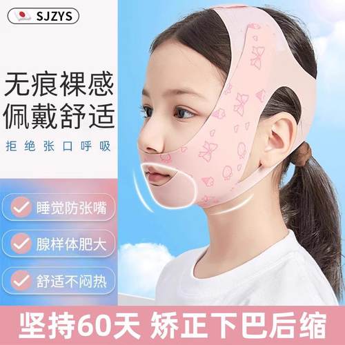 儿童下巴后缩矫正绷带睡觉防张嘴改善腺样体肥大纠正地包天牵引器