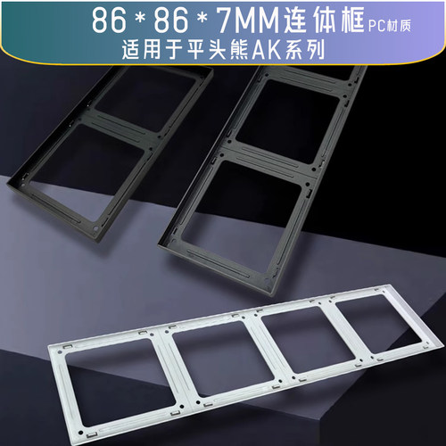 超薄86型开关面板插座连体外边框