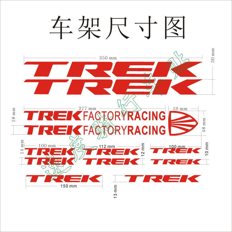 自行车车架贴纸山路车公路车 TREK简DIY贴纸雕刻类镂空