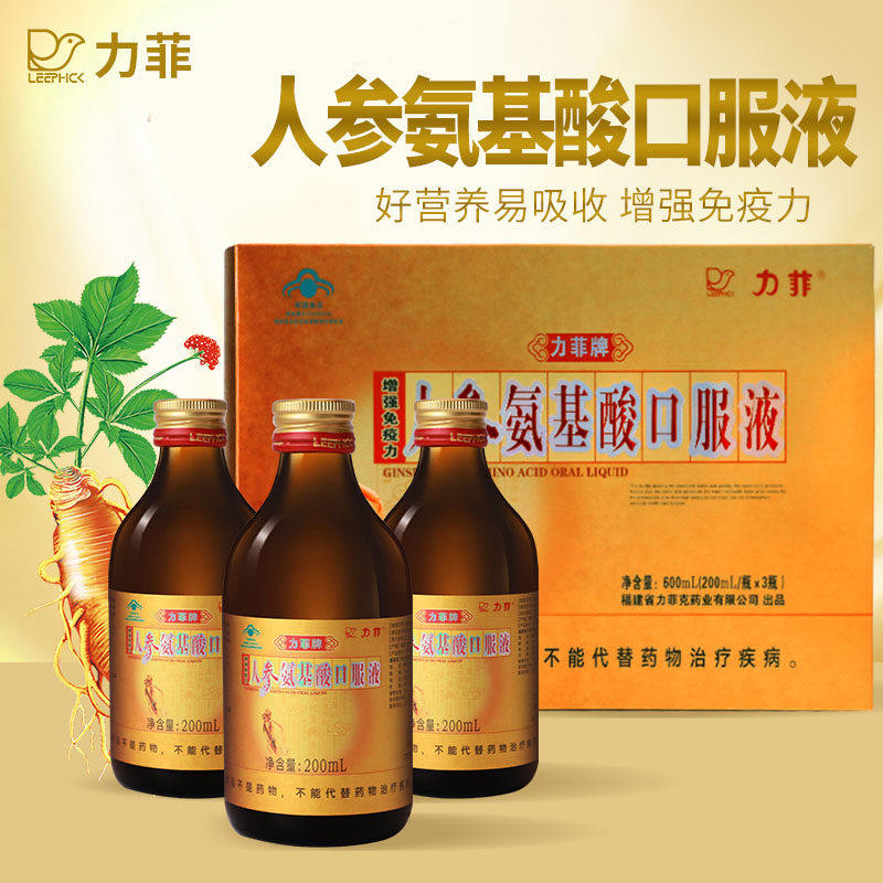 力菲无蔗糖人参氨基酸口服液200ml*3瓶装中老年人营养品保健补品