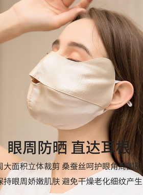 真丝口罩女防紫外线透气防晒面罩桑蚕丝脸罩护眼角全脸防护夏遮阳