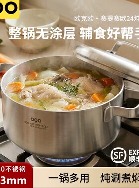 OQO/欧克欧加厚不锈钢汤锅炖锅蒸煮粥火锅家用无涂层大容量600002