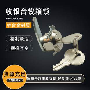 超市收银台抽屉锁钱箱锁收款机硬币专用收银钱箱柜子锁芯 POS钱箱
