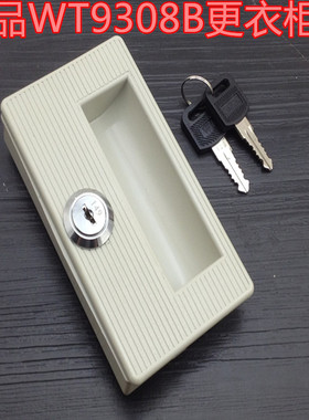 9308B WT更衣柜锁豪华锁 组合锁 带塑料拉手锁 铁皮柜门锁 信箱锁