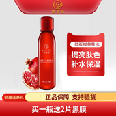 御泥坊红石榴矿物养肤水150ml 提亮肤色补水保湿 护肤品爽肤化妆水