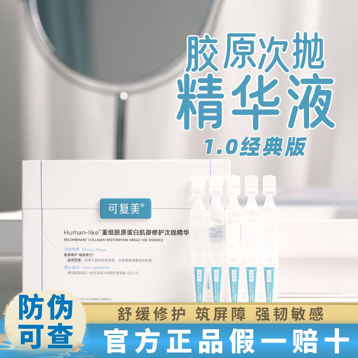 防伪可查！可复美胶原棒次抛精华液重组胶原蛋白敏肌退红修护屏障