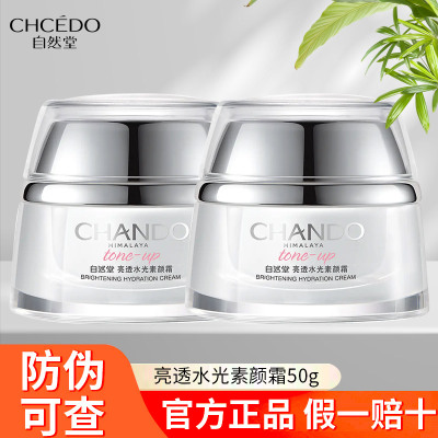 自然堂懒人水光素颜霜50g