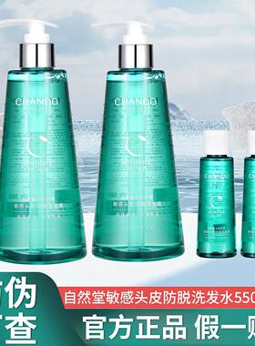 自然堂防脱发洗发水550ml