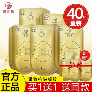 御泥坊六胜肽紧致黑面膜补水保湿抗皱紧致官方正品女