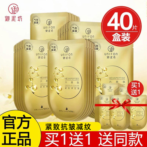 御泥坊【买1送1】气垫黑膜