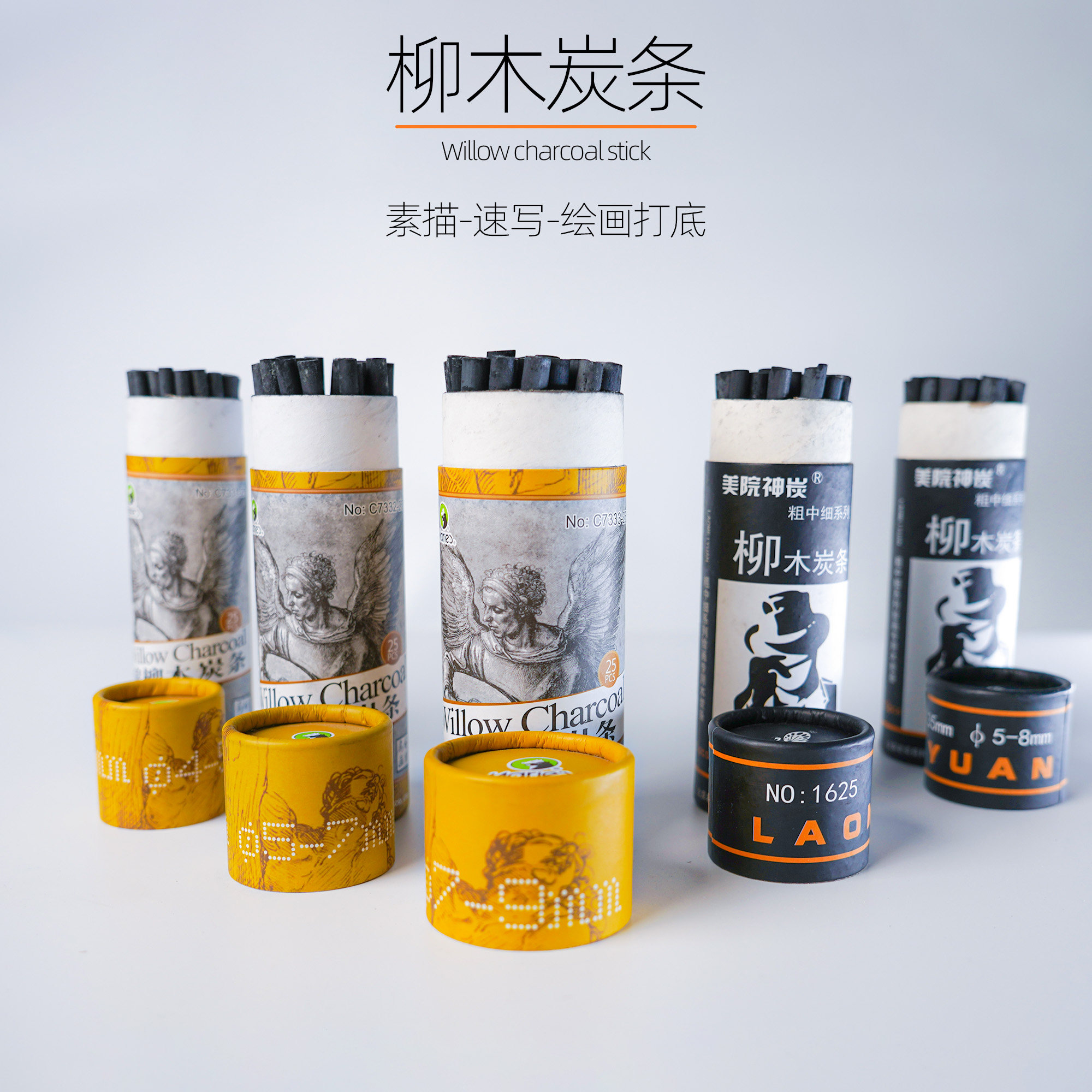 马利老美院棉柳木炭条素描炭条绘画美术生专用软性炭条粗中细