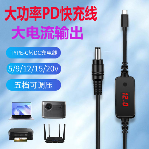 PD诱骗线圆孔Typec转dc5.5充电线12V3A电源路由器监控摄像头通用