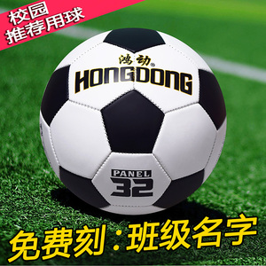 鸿动足球中小学生训练4号5号中考专用足球比赛用球 儿童3号耐磨