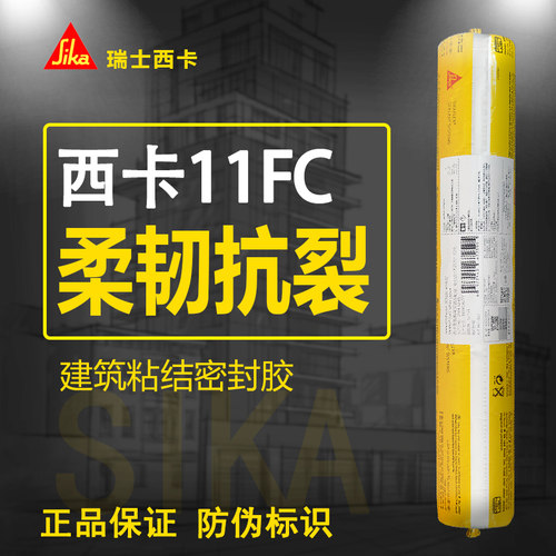 官方正品西卡11FC结构密封胶