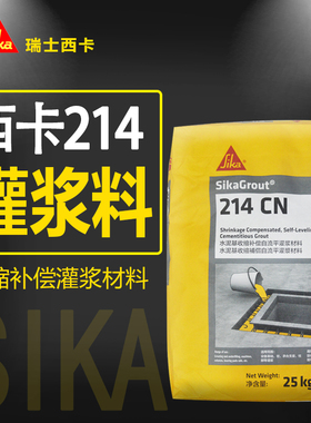 西卡灌浆料水泥基收缩补偿灌浆材料SikaGrout-214桥梁支座灌浆料