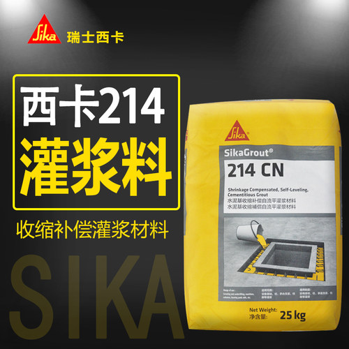 收缩补偿 水泥灌浆料