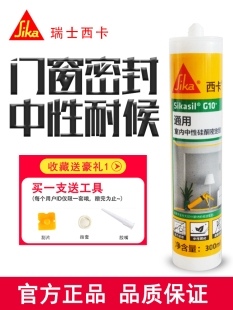西卡防水玻璃密封胶耐候中性硅酮胶门窗裙边胶G10弹性边胶