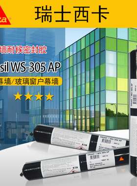 西卡305S 305AP硅酮耐候胶门窗阳光房铝板玻璃幕墙抗紫外线密封胶