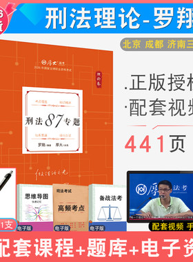 2026罗翔刑法理论卷厚大法考
