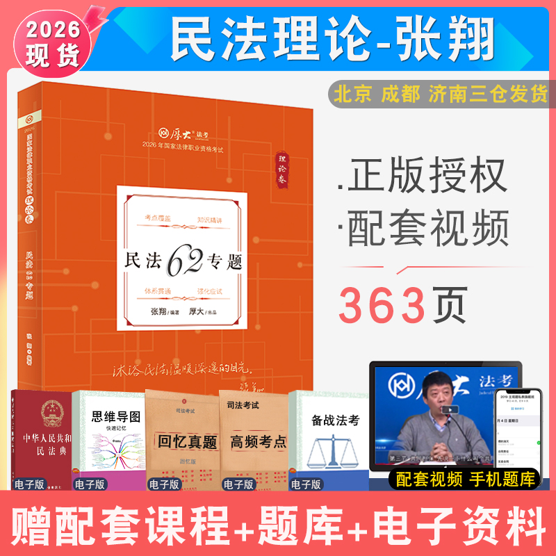 2026年张翔民法理论卷