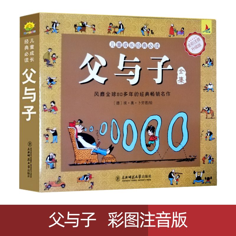 正版现货312页完整版310个故事 父与子全集彩色注音升级版绘本图画大全3-6-7-8-10周岁小学生课外阅读一二三四五六年级书籍儿童在类目 书籍/杂志/报纸, 儿童读物/教辅, 绘画/漫画/连环画/卡通故事中 - 来自Buy2taobao.com提供专业的淘宝代购服务