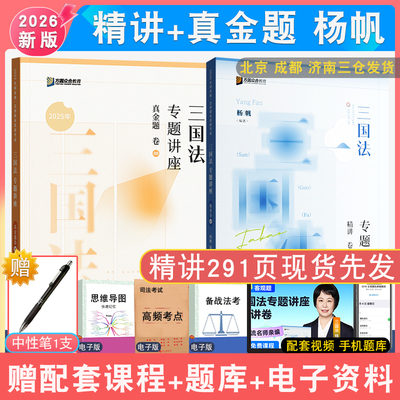 2026众合法考大包精讲真题