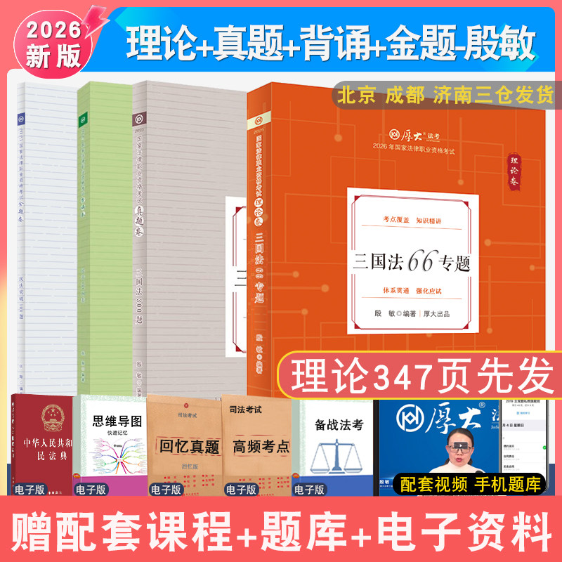 厚大法考殷敏三国法理论