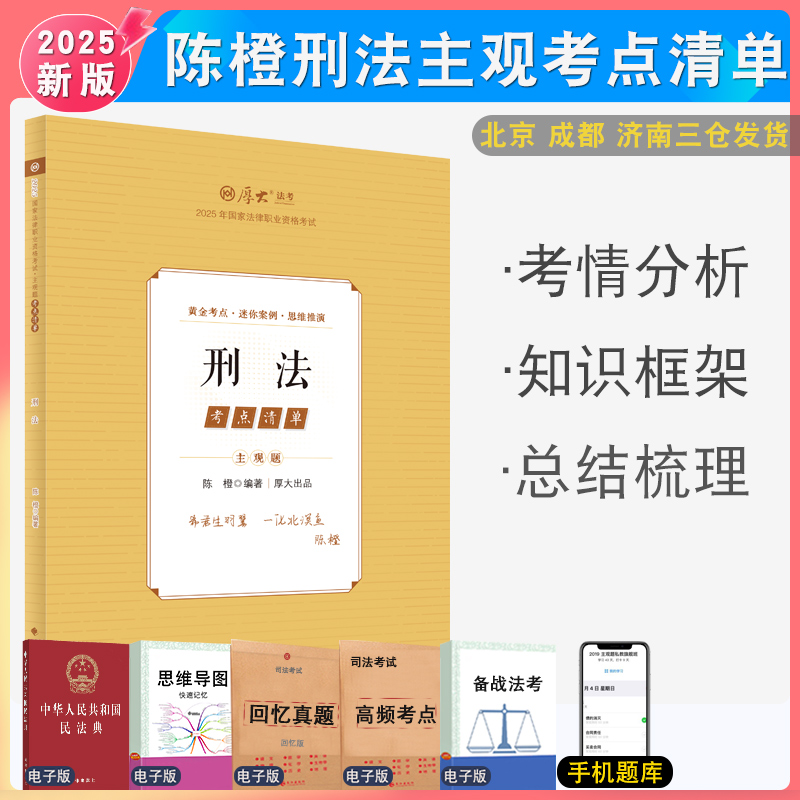 陈橙刑法主观题精讲考点清单