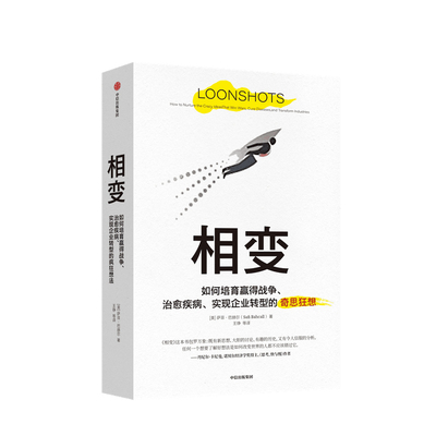 相变 萨菲巴赫尔 著 企业转型 经济理论