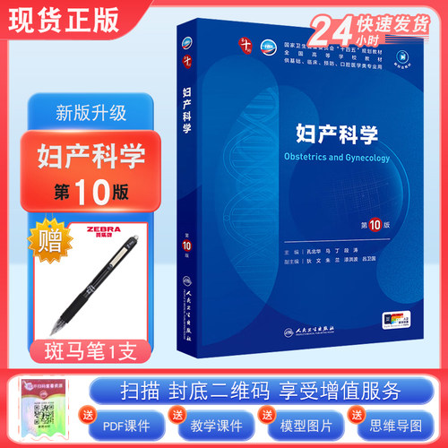 现货正版妇产科学第10版本科教材