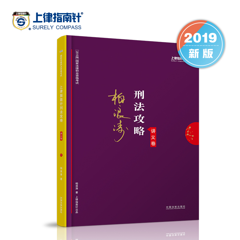 Õý°æÏÖ»õ 2019ÄêÖ¸ÄÏÕë·¨¿¼°ØÀËÌÎÐÌ·¨¹¥ÂÔ½²Òå Ö¸ÄÏÕëÐÌ·¨°ØÀËÌÎ2019˾¿¼·¨ÂÉÖ°Òµ×ʸñ¿¼ÊÔ ÅäÌ×ÊÓÆµÒôƵ¿Î¼þ ´îÊÛÈð´ïºñ´ó