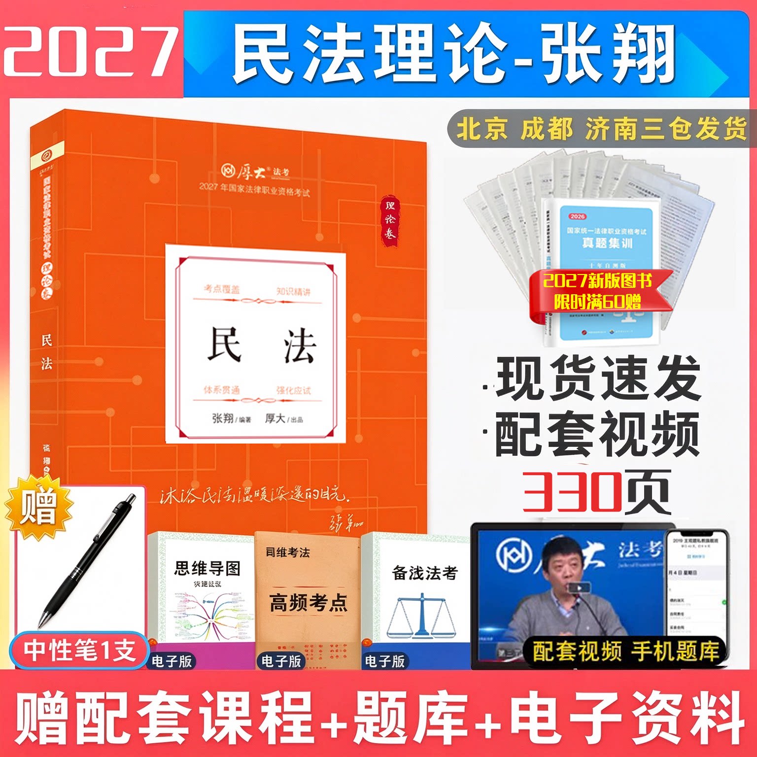 现货速发2027年张翔民法理论卷