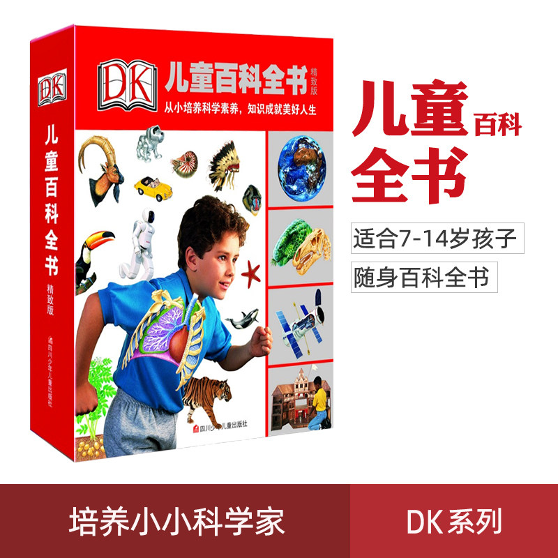 6-10-12-15岁少儿科普书籍 dk大百科图书系列大英儿童世界百科全书